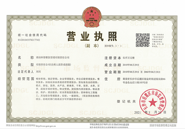 湖南鐘情餐飲管理有限責任公司,餐飲管理,鐘情餐飲管理,團體膳食,大學食堂,學院食堂,學校餐飲 湖南鐘情餐飲管理有限責任公司,餐飲管理,鐘情餐飲管理,團體膳食,大學食堂,學院食堂,學校餐飲